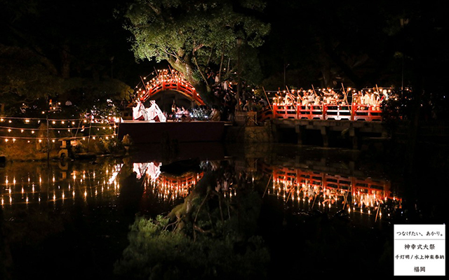 （24）太宰府天満宮『神幸式大祭』千灯明・水上神楽奉納＠福岡県のイメージ