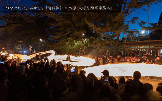 （６）阿蘇神社 田作祭 火振り神事＠熊本県のイメージ