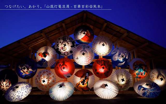 （５）山鹿灯篭浪漫-百華百彩＠熊本県のイメージ