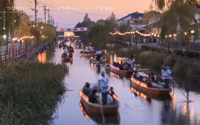 （２）白秋祭水上パレード＠福岡県のイメージ