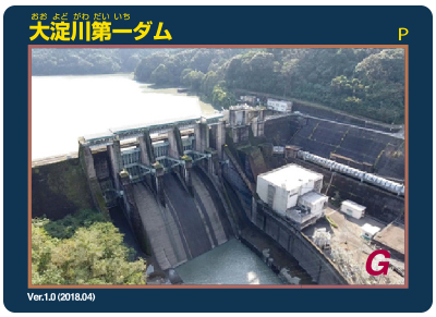 大淀川第一ダムカードの写真（サンプル）