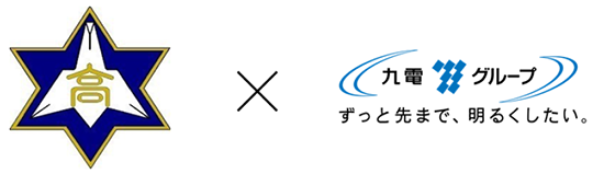 長崎県立長崎鶴洋高等学校と九州電力株式会社長崎支店との「サスティナブル・ホームタウン（持続可能なふるさと）の実現に向けた包括連携協定」の締結のイメージ