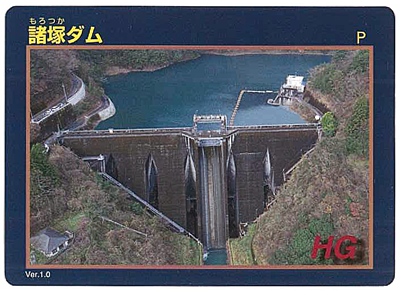 諸塚ダムカードの写真（サンプル）