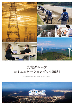 九電グループコミュニケーションブック2021