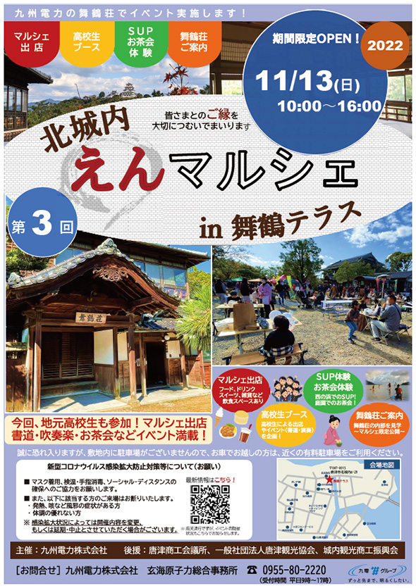 第3回 北城内 えんマルシェ in 舞鶴テラスのチラシのイメージ