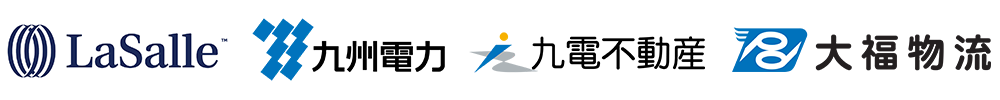 ラサール不動産投資顧問株式会社、九州電力株式会社、九電不動産株式会社、株式会社大福物流のロゴの写真