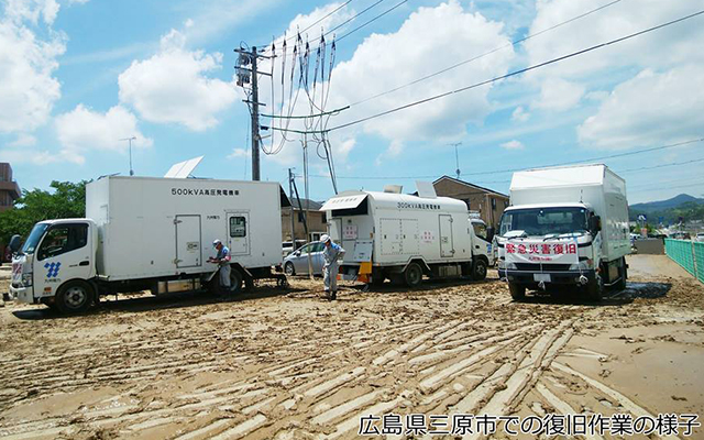 広島県で高圧発電機車による応急送電を実施のイメージ