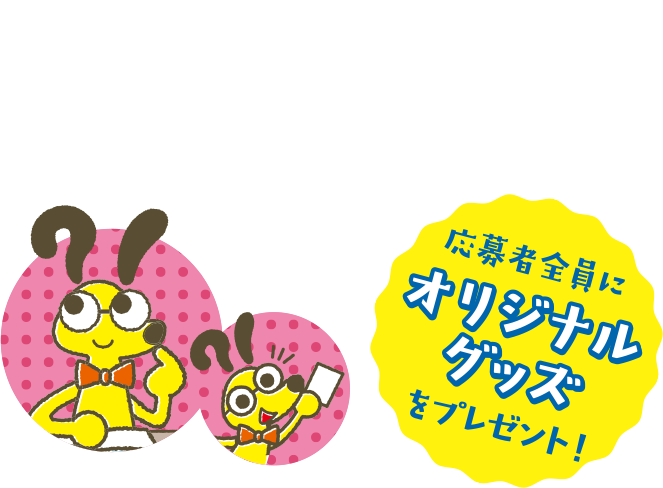 「調べる」「考える」「まとめる」ことで子どもたちの考える力や表現力がアップします！