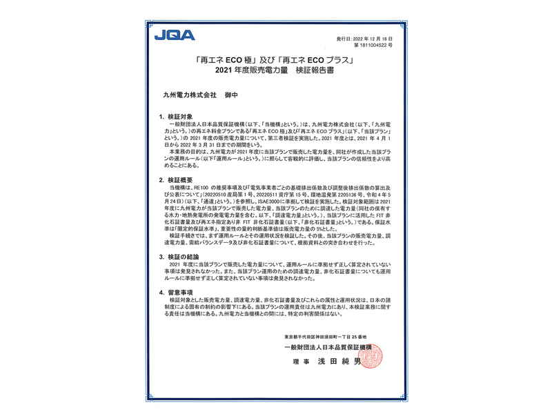 第三者検証報告書