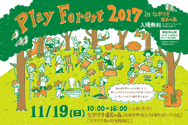 Play Forest 2017 in ながさき県民の森