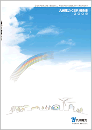 CSR報告書2008の表紙