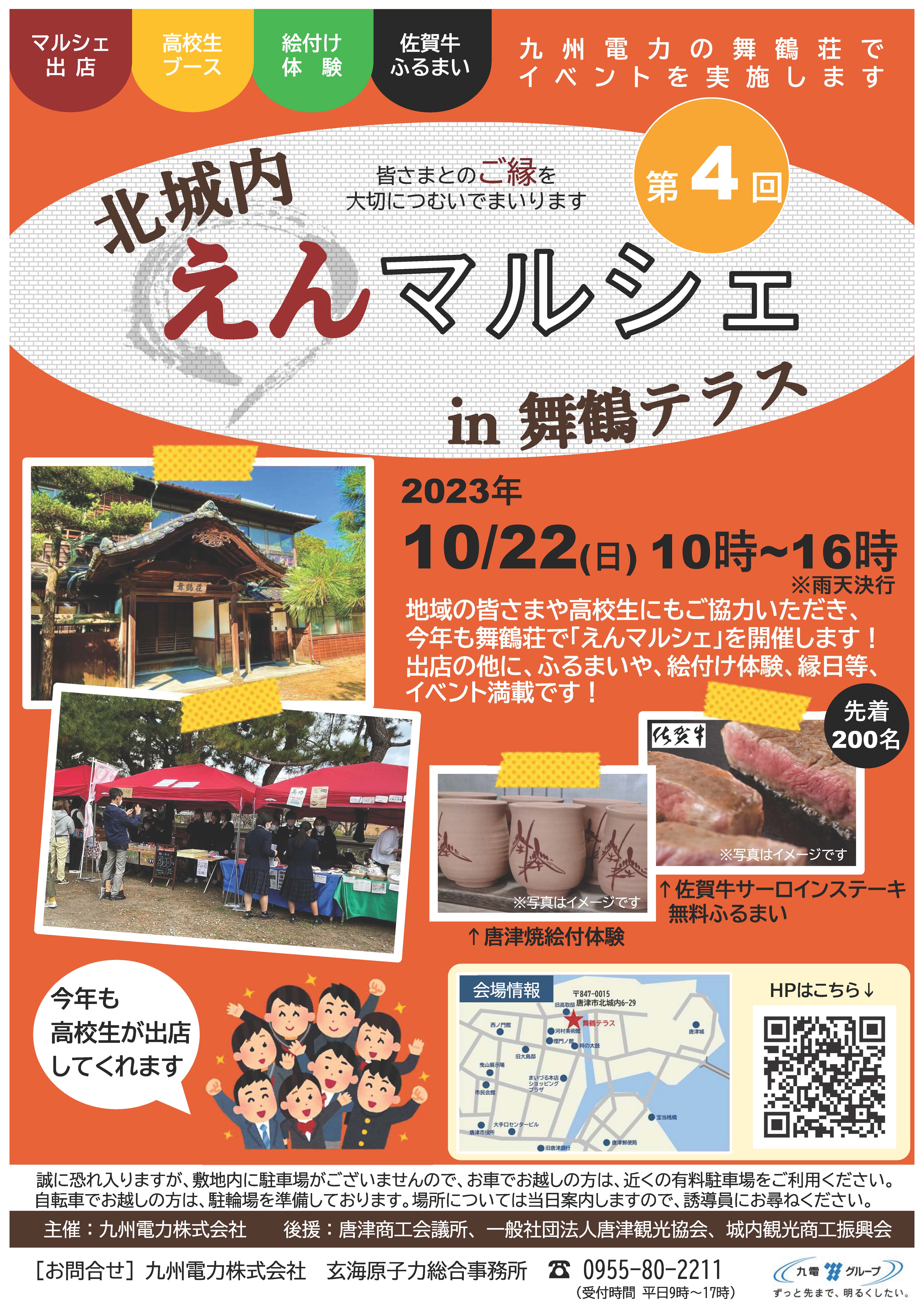 第4回 北城内 えんマルシェ in 舞鶴テラスのチラシのイメージ