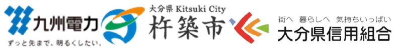 九州電力、杵築市、大分県信用組合のロゴマーク
