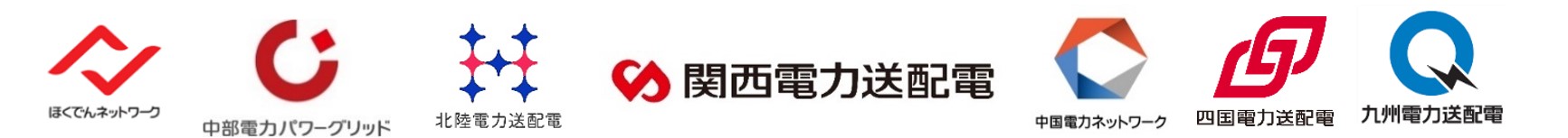 ほくでんネットワーク、中部電力パワーグリッド、北陸電力送配電、関西電力送配電、中国電力ネットワーク、四国電力送配電、九州電力送配電のロゴ写真