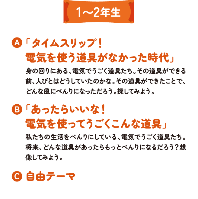 1〜2年生