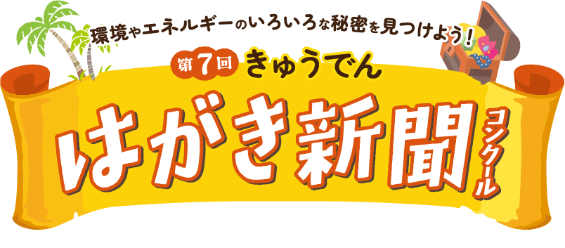 はがき新聞