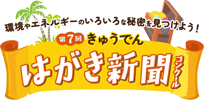 はがき新聞