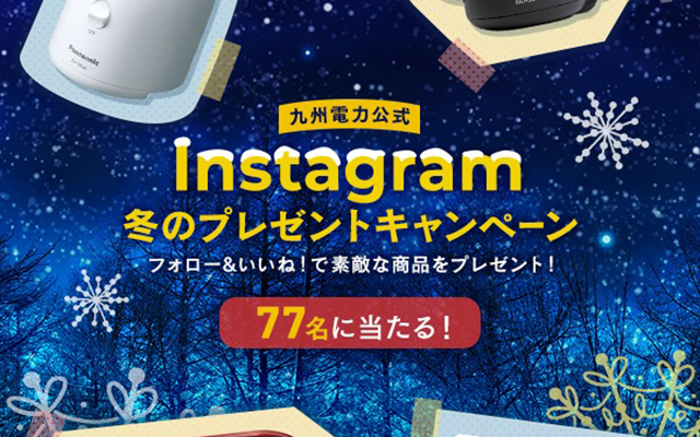九州電力公式Instagramページのイメージ
