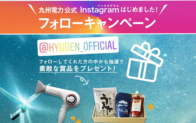 九州電力公式Instagramページのイメージ