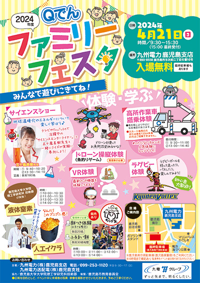 Qでんファミリーフェスタのイメージ