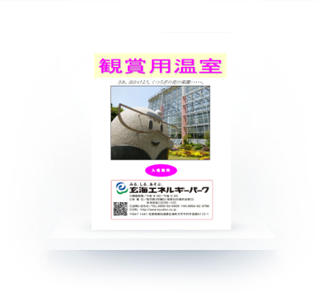 観賞用温室