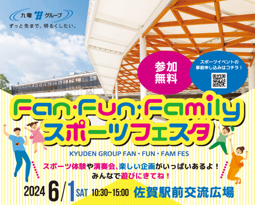 Fan・Fan・Familyスポーツフェスタのチラシのイメージ
