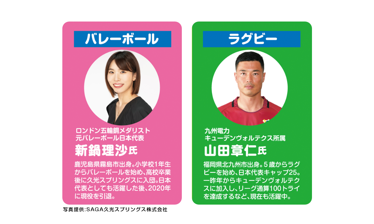ロンドン五輪銅メダリスト元バレーボール日本代表　新鍋理沙氏　九州電力キューデンヴォルテクス所属　山田章仁