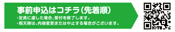 お申し込みはこちら