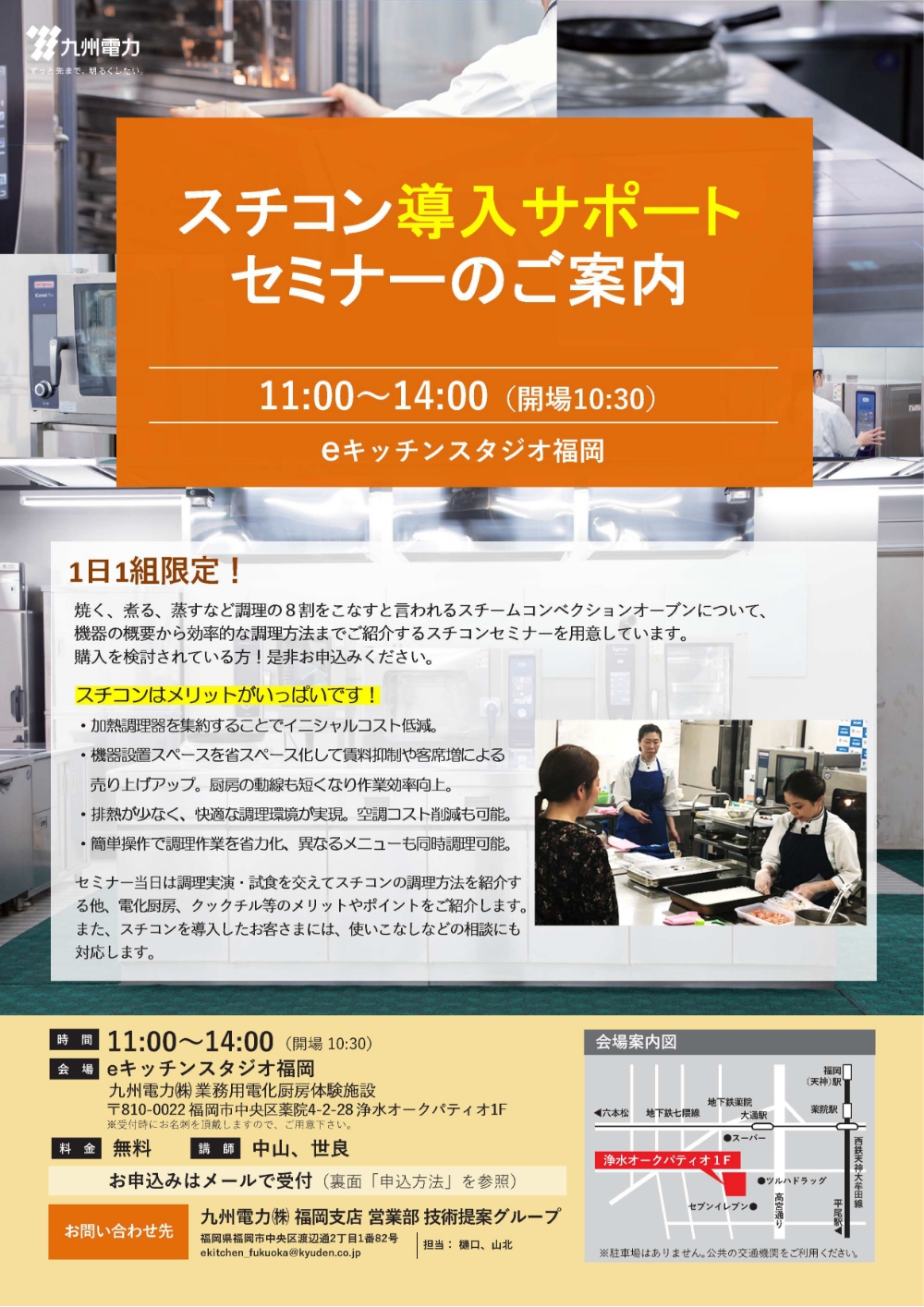 スチコン導入サポートセミナーのご案内