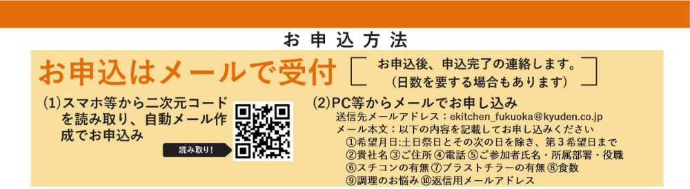 お申込み