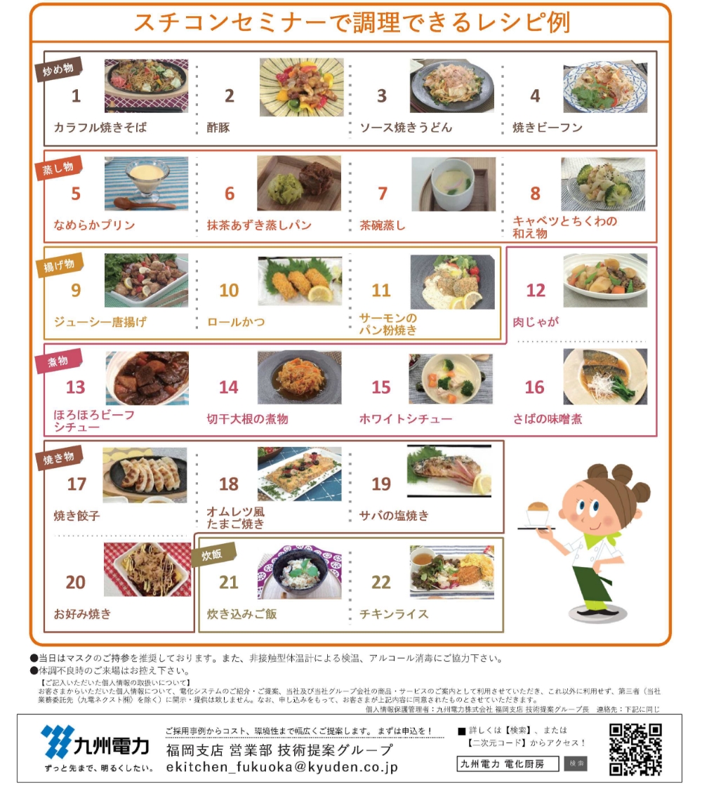 スチコン導入サポートセミナーのご案内