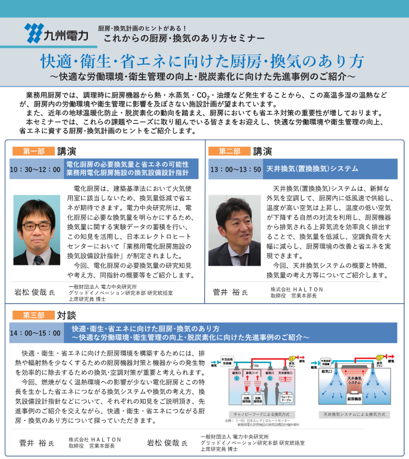 これからの厨房･換気のあり方セミナー