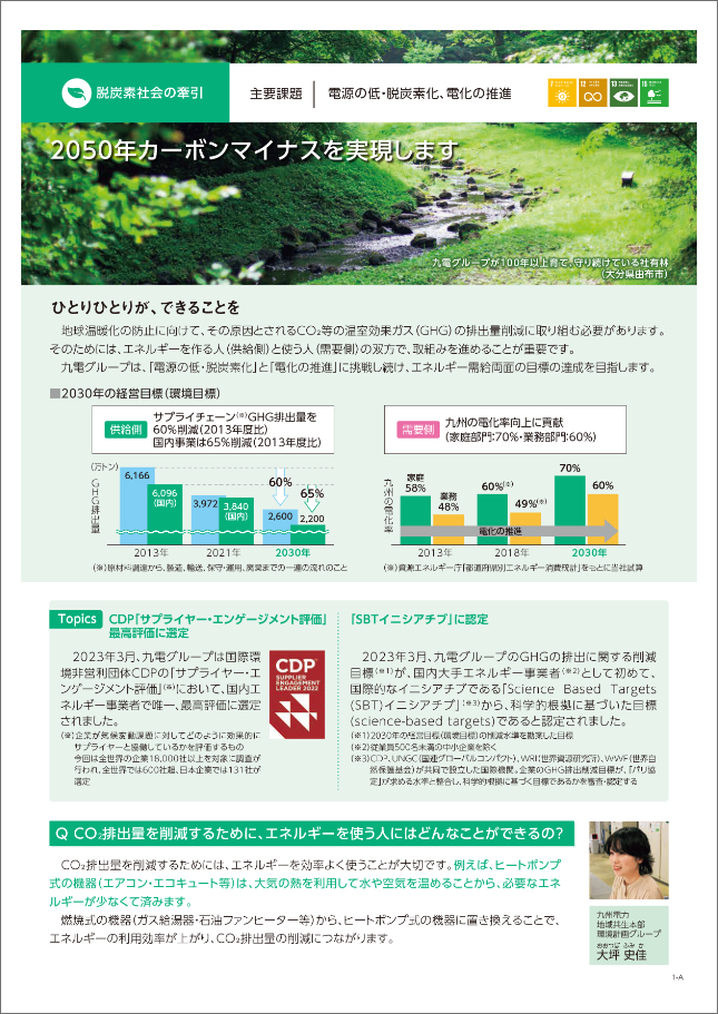 九電グループコミュニケーションブック2023（リーフレット）のイメージ