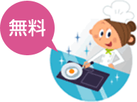 電化厨房のイラスト