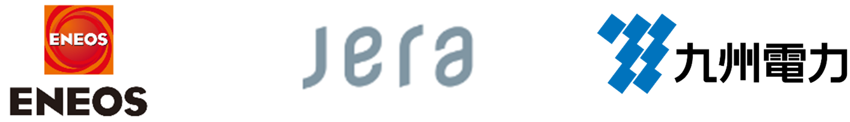 ロゴ：株式会社JERA、ENEOS Power株式会社、九州電力株式会社