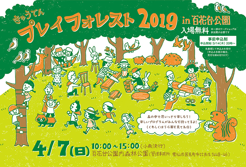 きゅうでんプレイフォレスト 2019 in 百花台公園