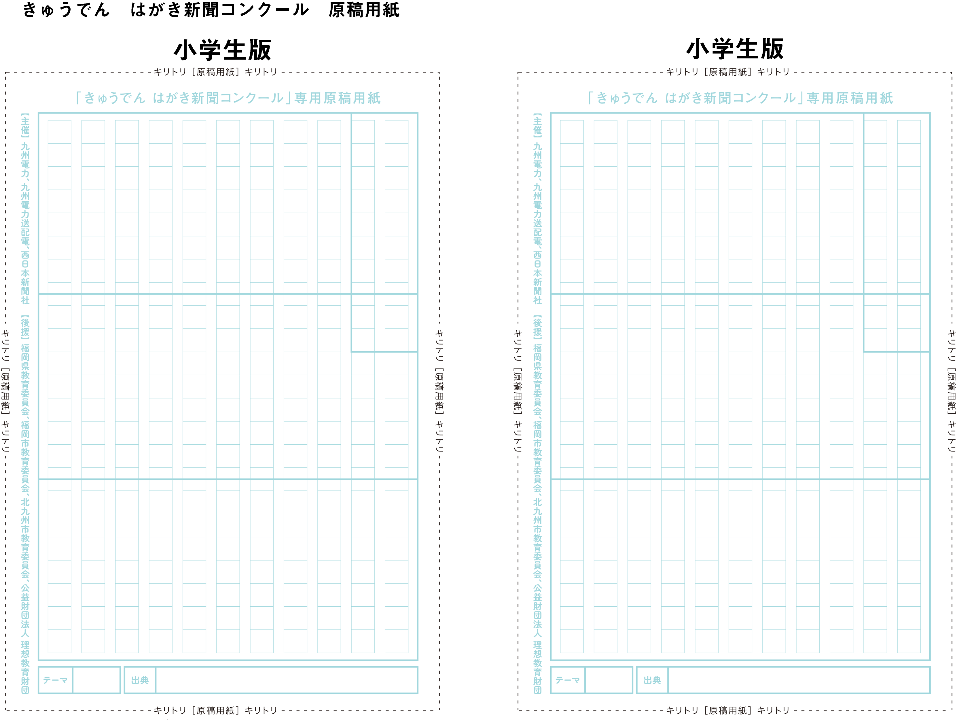 原稿用紙フォーマット