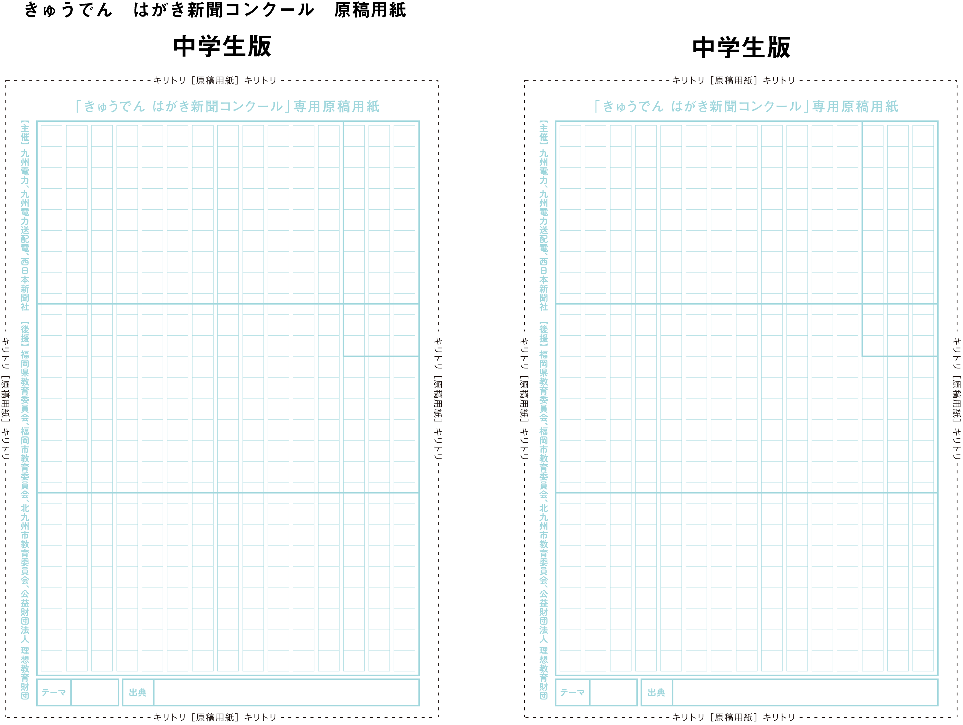 原稿用紙フォーマット