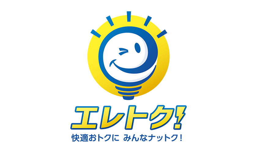 電化推進の取組み