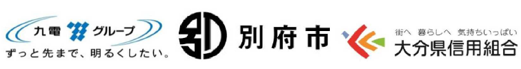九電グループ、別府市、大分県信用組合のロゴ