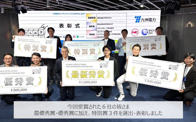 オープンイノベーションプログラム「ひらめきと共創」の受賞者表彰式のようす