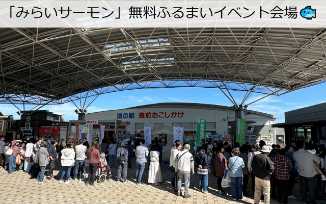 福岡県産の養殖サーモン「みらいサーモン」の無料ふるまいイベントを開催のようす