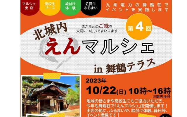 「第４回北城内えんマルシェin舞鶴テラス」を開催のようす