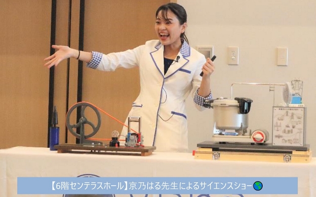 「夏休み親子自由研究教室」をセンテラス天文館で開催しましたのようす
