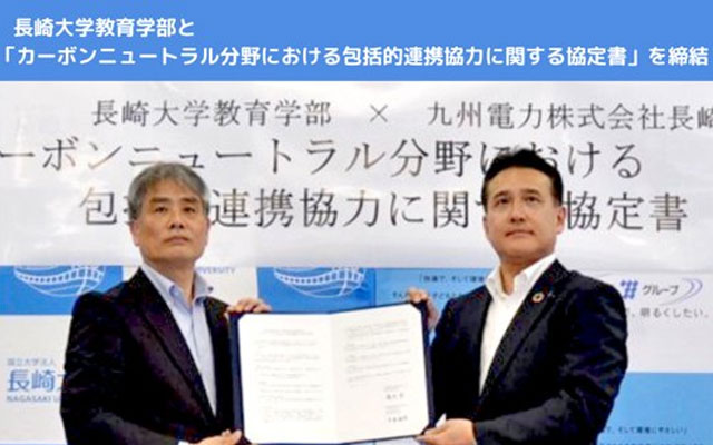 長崎大学教育学部と「カーボンニュートラル分野における包括的連携協力に関する協定書」を締結のようす