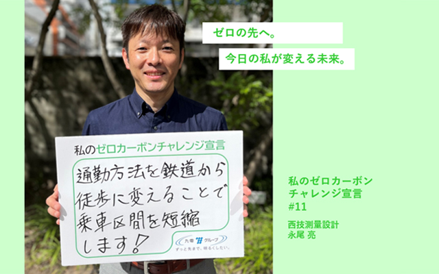 西技測量設計株式会社の永尾 亮さんのイメージ