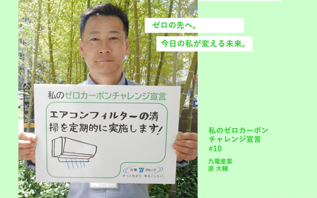 ゼロカーボンチャレンジ宣言のイメージ