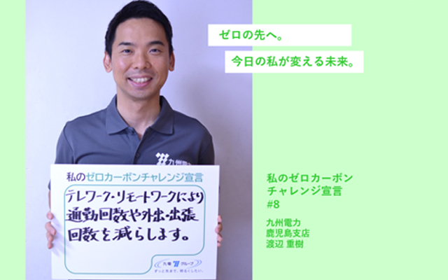 鹿児島支店の渡辺 重樹さんのイメージ