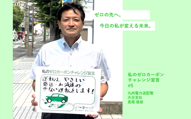 九州電力送配電大分支社の長尾 啓彦さんのイメージ