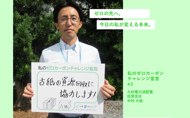 九州電力送配電佐賀支社の中村 大助さんの写真
